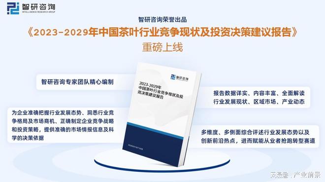 jbo竞博app官网一文读懂2023年茶叶行业现状及前景：产量及需求量持续上涨(图12)